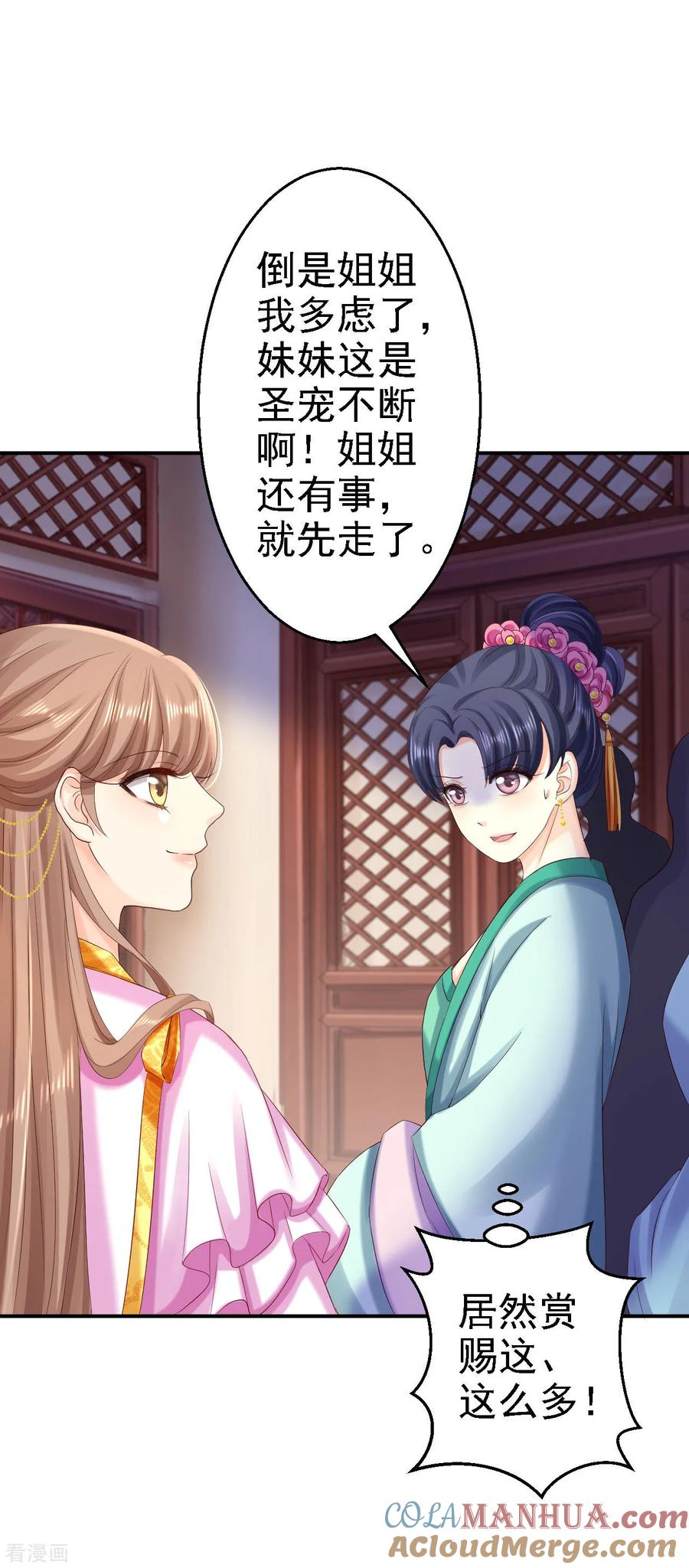 第74话好大的胆子-步步毒谋：血凰归来-二次元动漫 仟绘动漫（第13张）