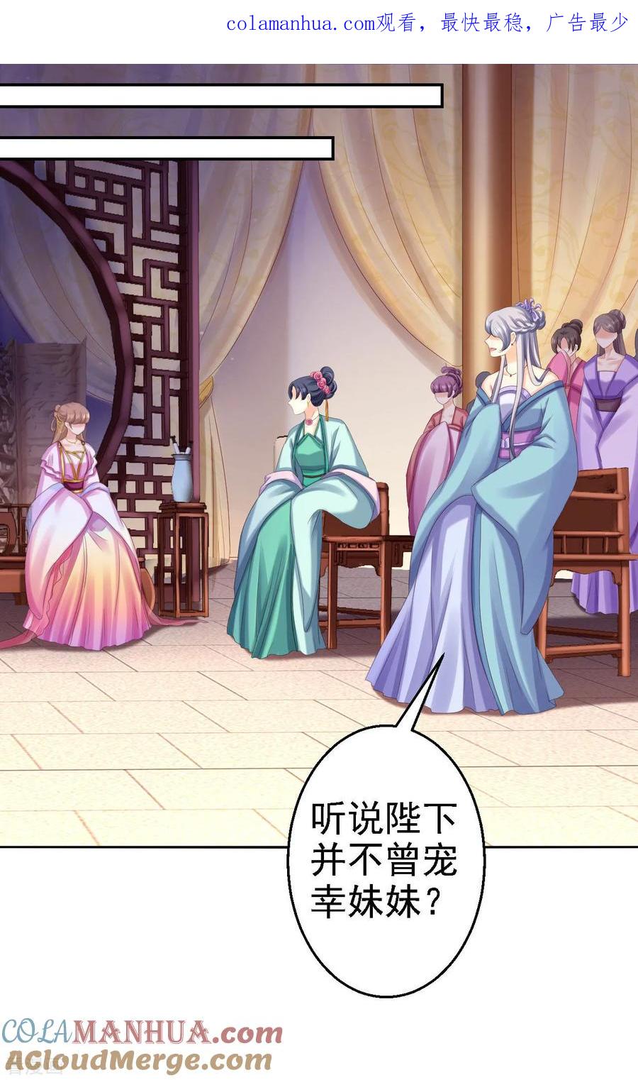 第74话好大的胆子-步步毒谋：血凰归来-二次元动漫 仟绘动漫（第1张）
