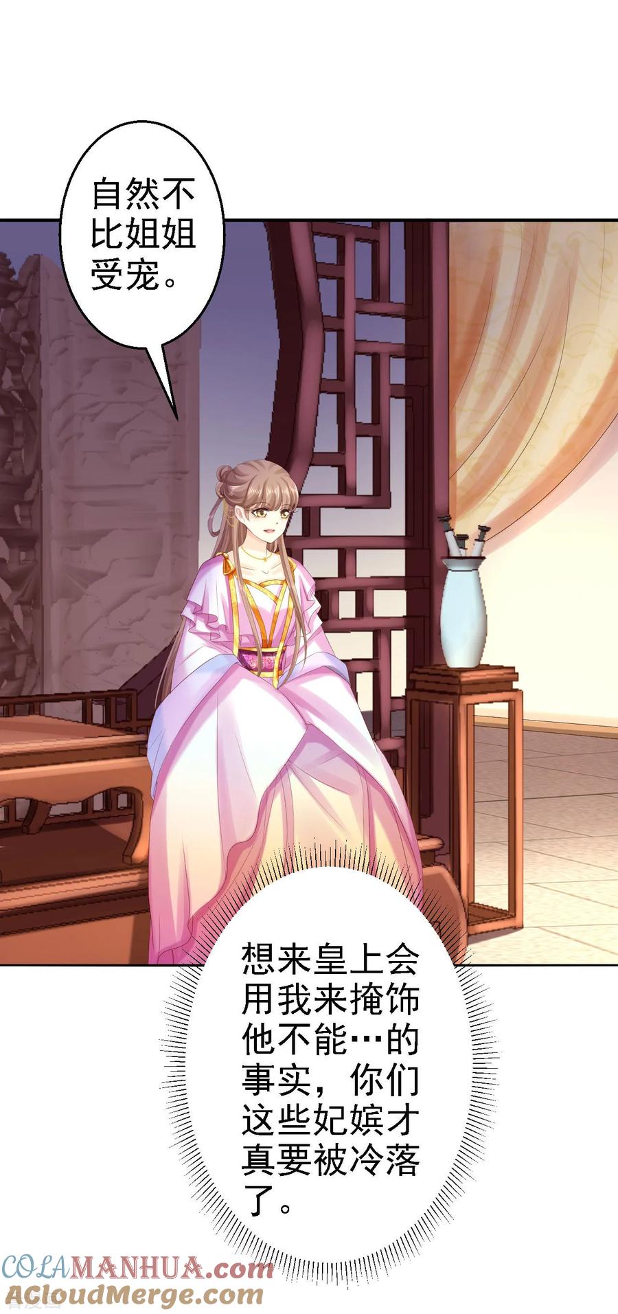 第74话好大的胆子-步步毒谋：血凰归来-二次元动漫 仟绘动漫（第5张）