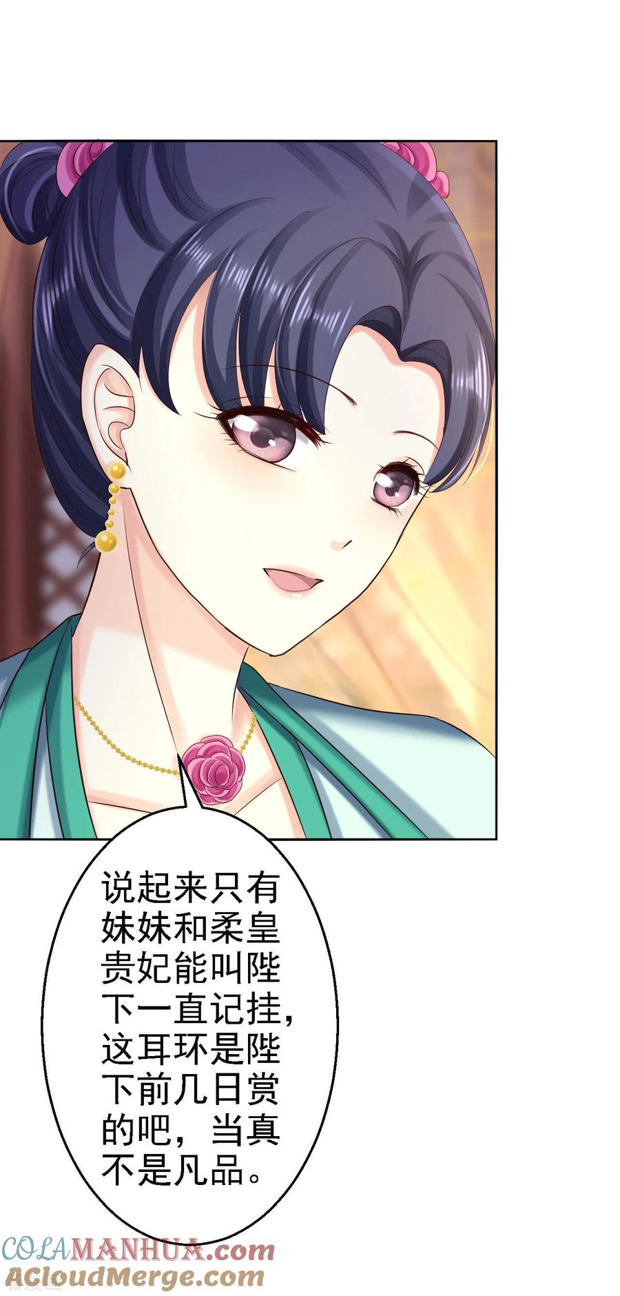 第74话好大的胆子-步步毒谋：血凰归来-二次元动漫 仟绘动漫（第7张）