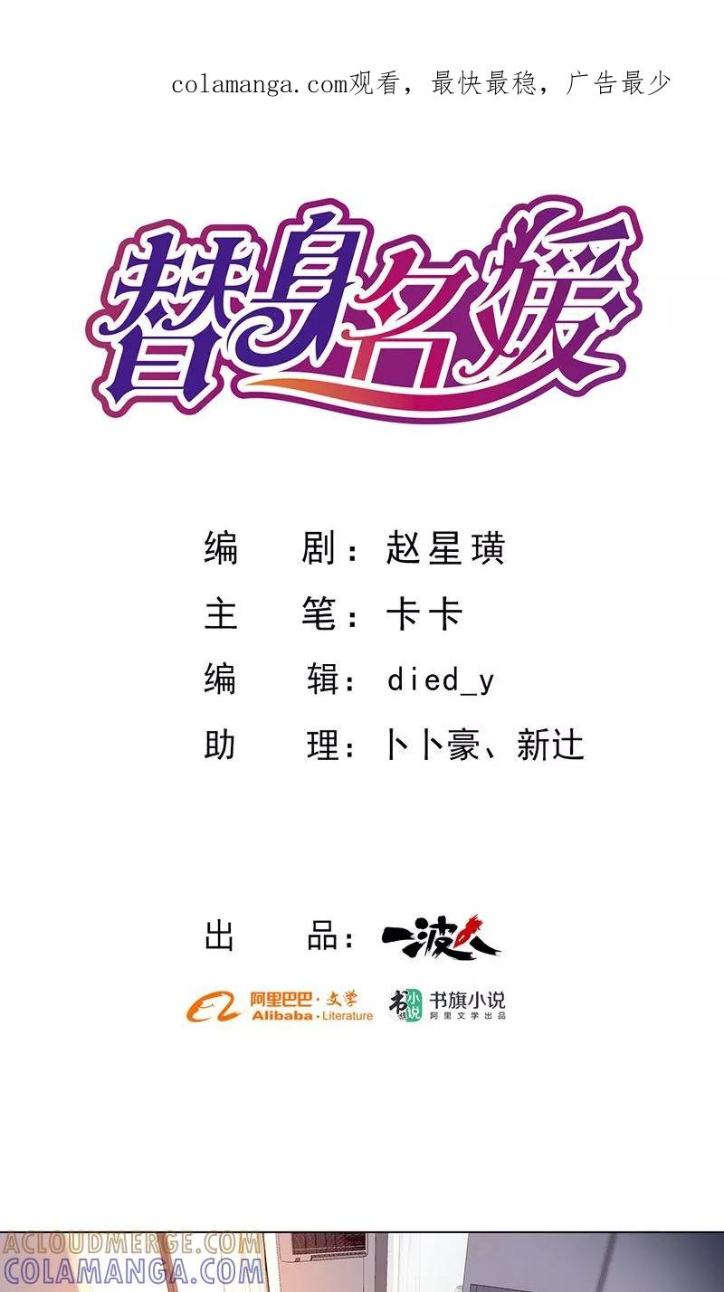第78话-替身名媛-阿里文化︱一波人（第1张）