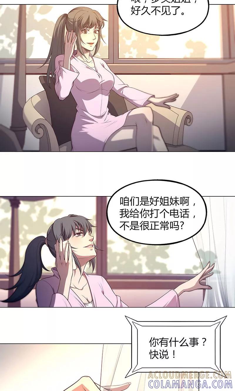 第78话-替身名媛-阿里文化︱一波人（第5张）
