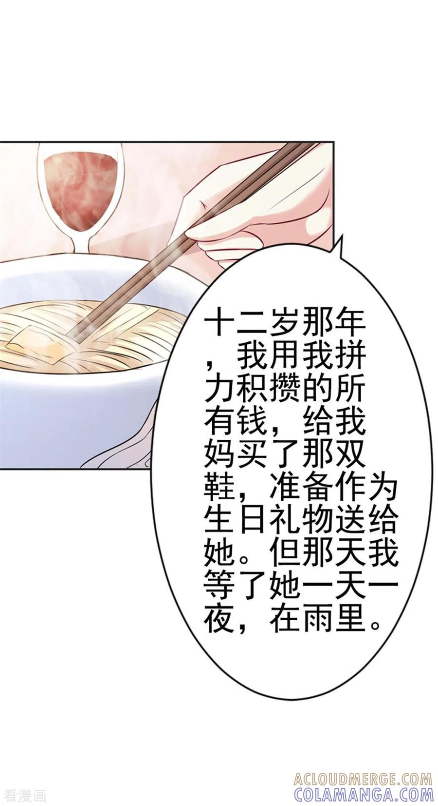 第43话-又被男神撩-左岸卡漫（第11张）