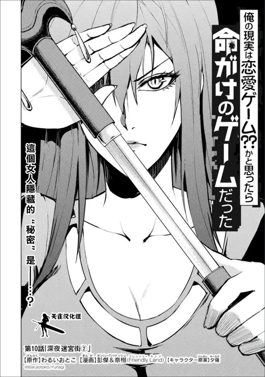 第10话深夜迷宫街2-我的现实是恋爱游戏-彭杰/わるいおとこ/奈栩（第2张）