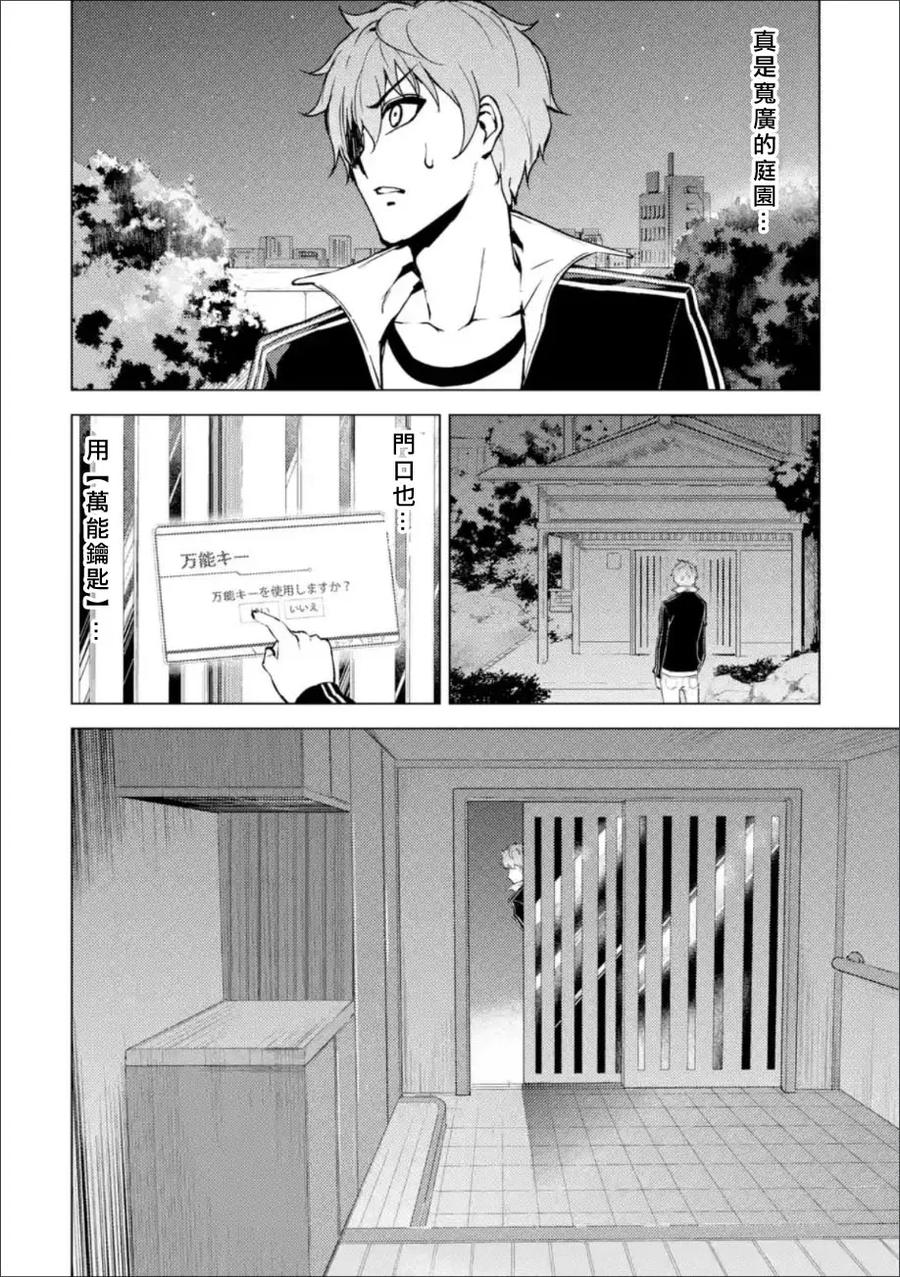 第10话深夜迷宫街2-我的现实是恋爱游戏-彭杰/わるいおとこ/奈栩（第6张）