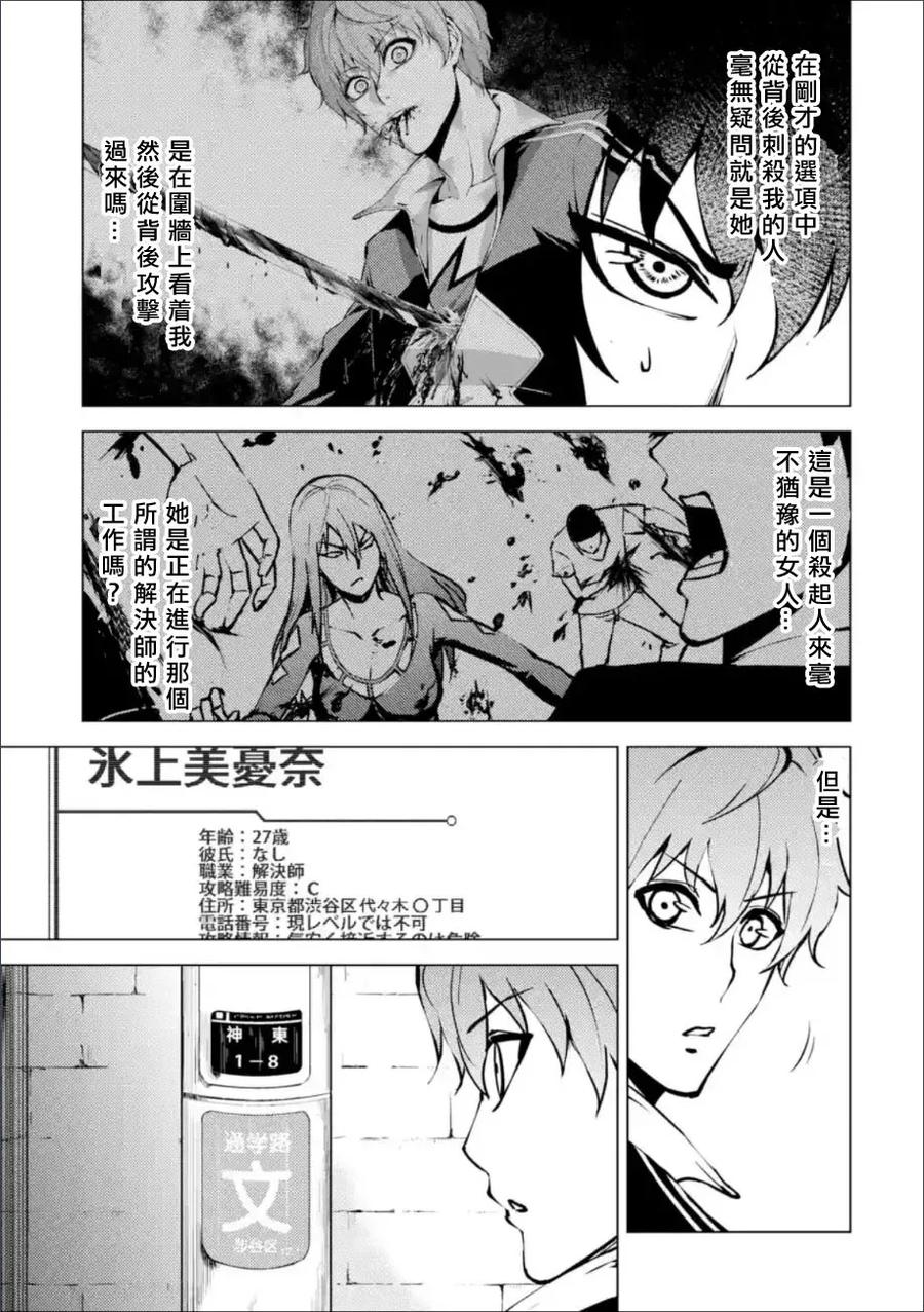 第10话深夜迷宫街2-我的现实是恋爱游戏-彭杰/わるいおとこ/奈栩（第3张）
