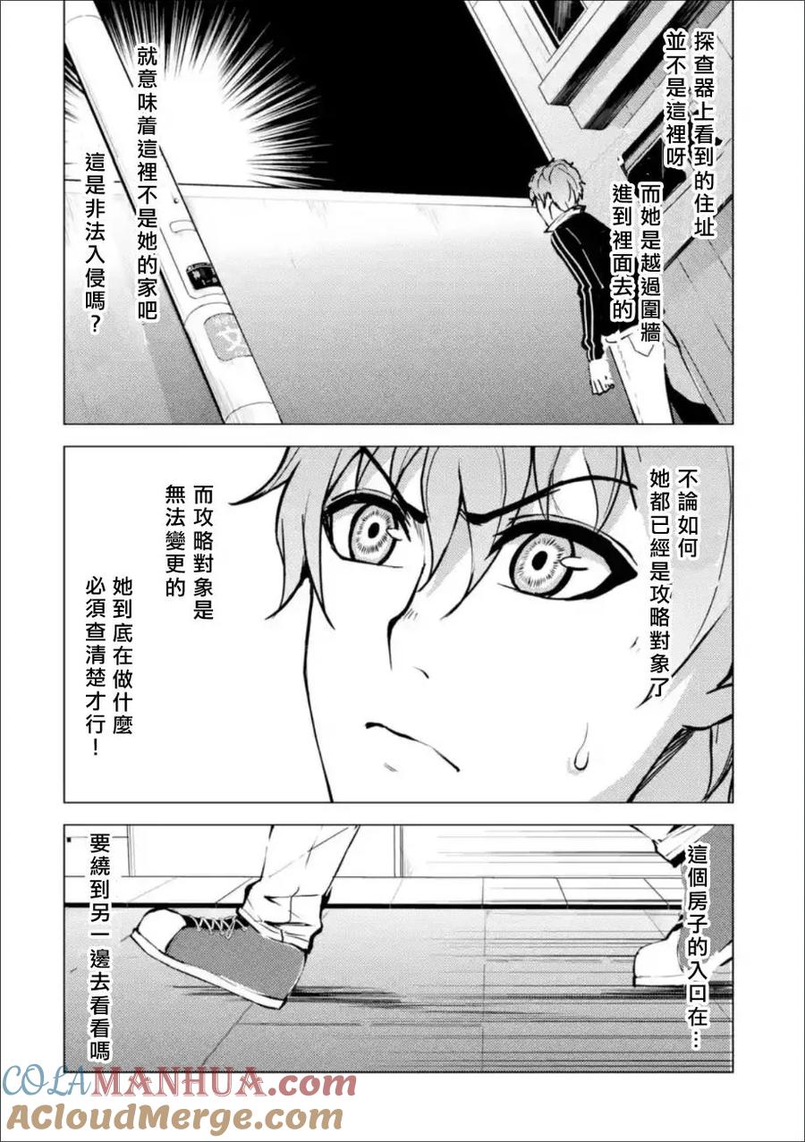 第10话深夜迷宫街2-我的现实是恋爱游戏-彭杰/わるいおとこ/奈栩（第4张）