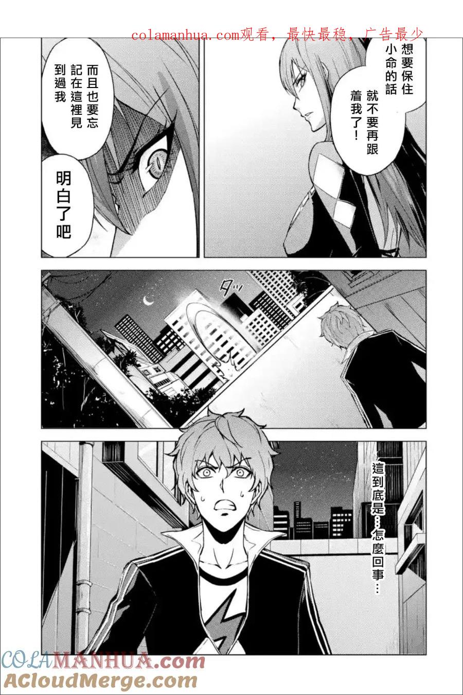 第10话深夜迷宫街2-我的现实是恋爱游戏-彭杰/わるいおとこ/奈栩（第1张）