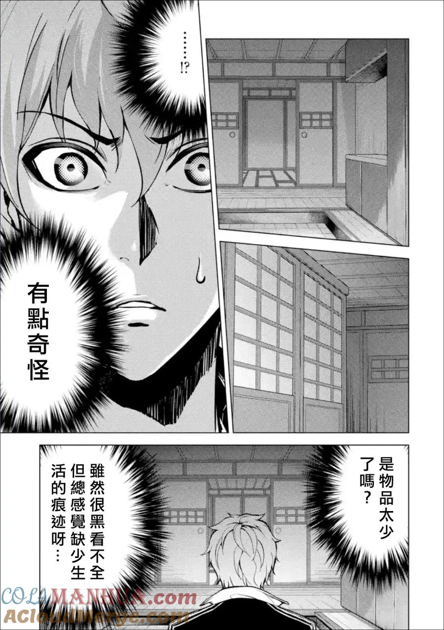 第10话深夜迷宫街2-我的现实是恋爱游戏-彭杰/わるいおとこ/奈栩（第7张）
