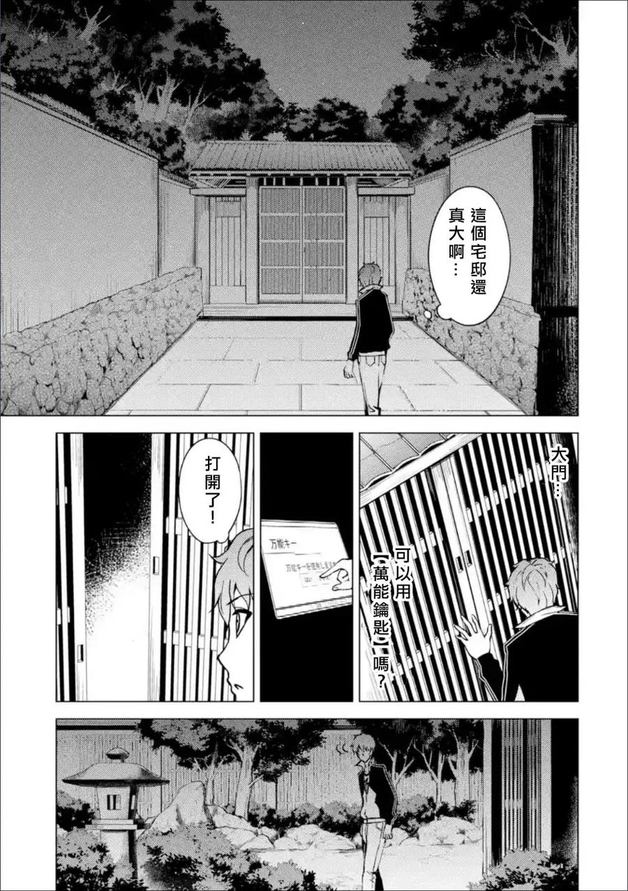 第10话深夜迷宫街2-我的现实是恋爱游戏-彭杰/わるいおとこ/奈栩（第5张）