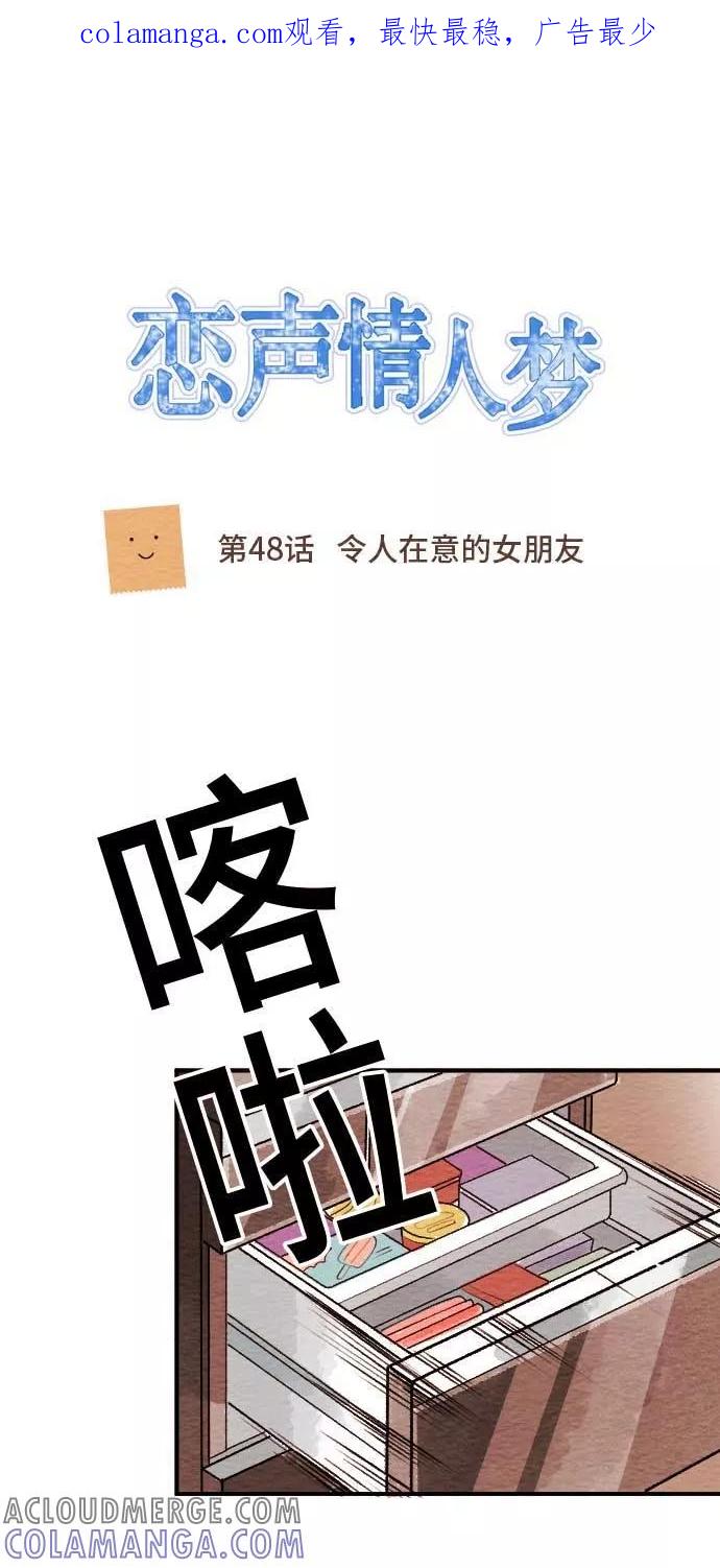第48话令人在意的女朋友-恋声情人梦-comico（第1张）