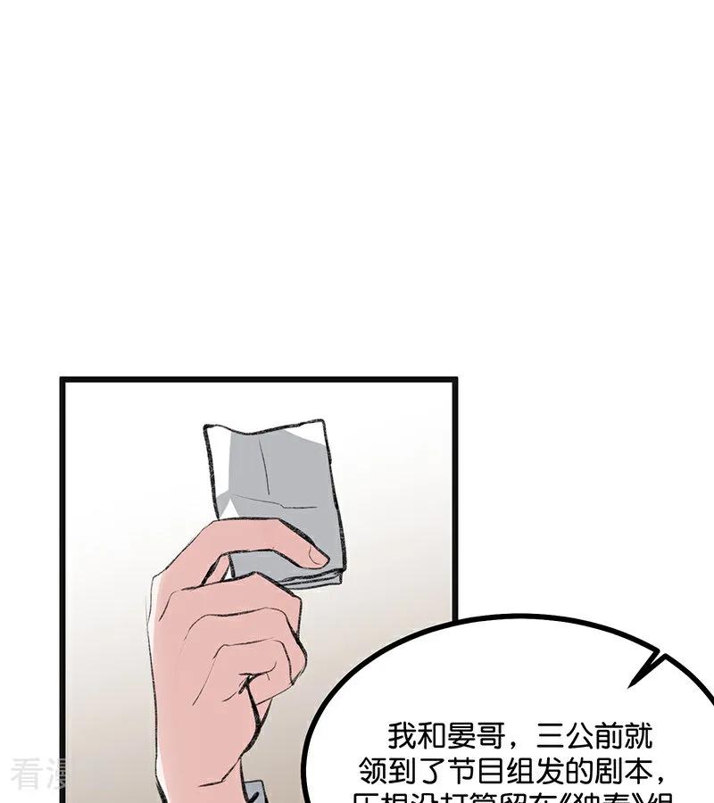第57话漫长的一晚（上）-C位成神3-籍火文化（第12张）