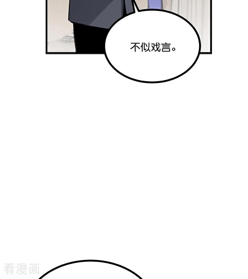 第57话漫长的一晚（上）-C位成神3-籍火文化（第18张）