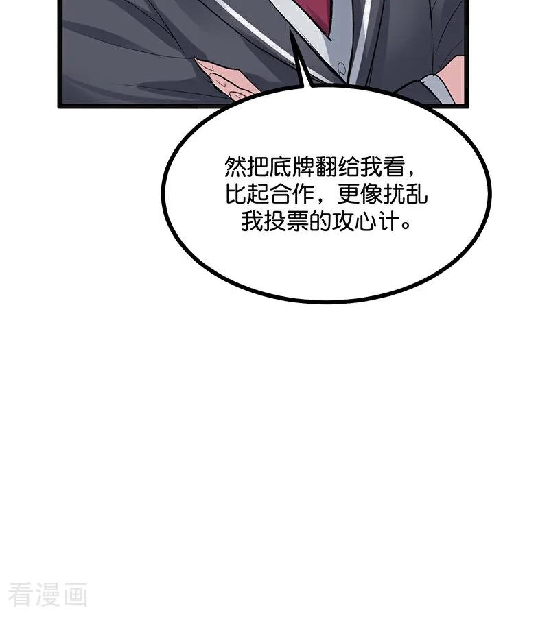 第57话漫长的一晚（上）-C位成神3-籍火文化（第10张）