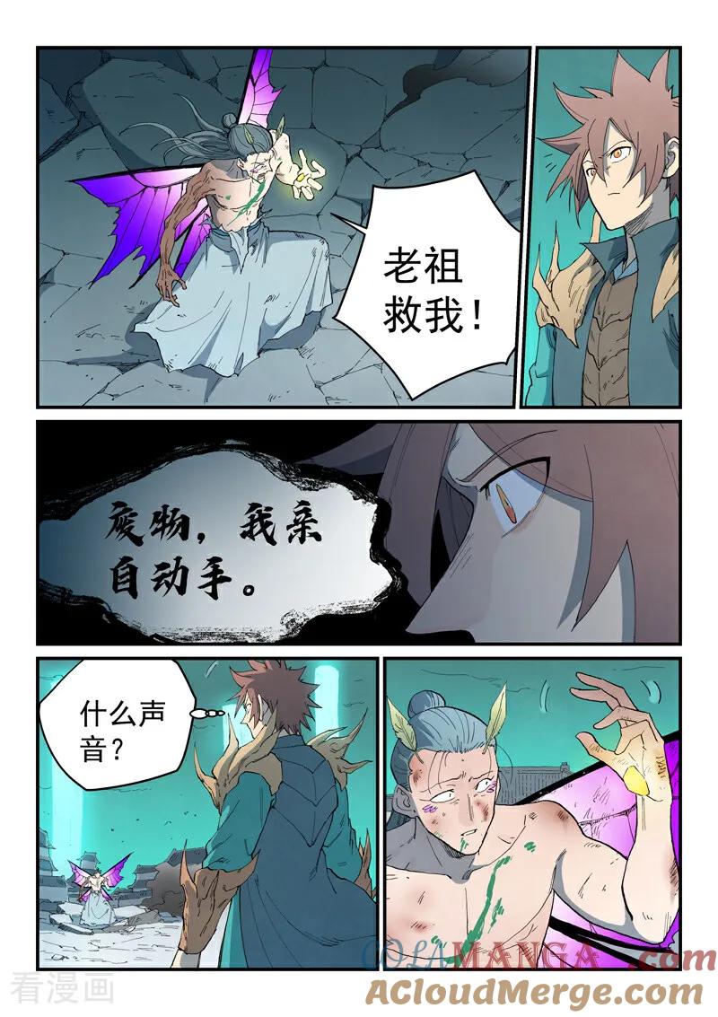 第787话-星武神诀-发飙的蜗牛（第2张）