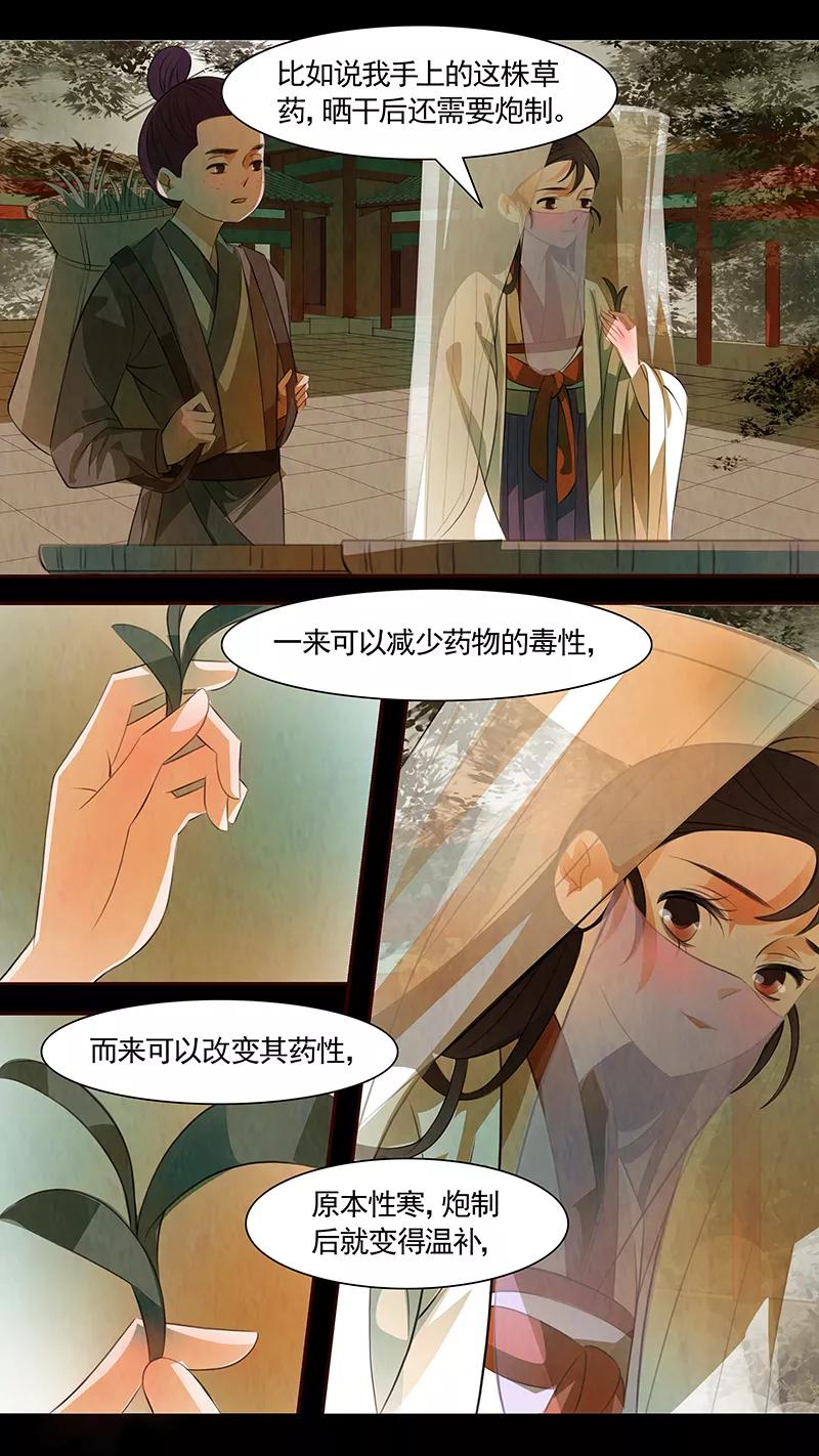 第98话弥衣9-枝间片语-有妖气（第4张）