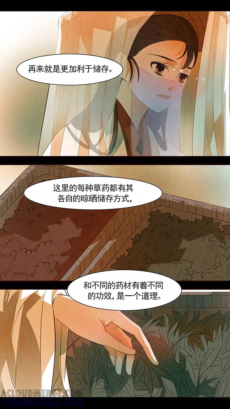 第98话弥衣9-枝间片语-有妖气（第5张）