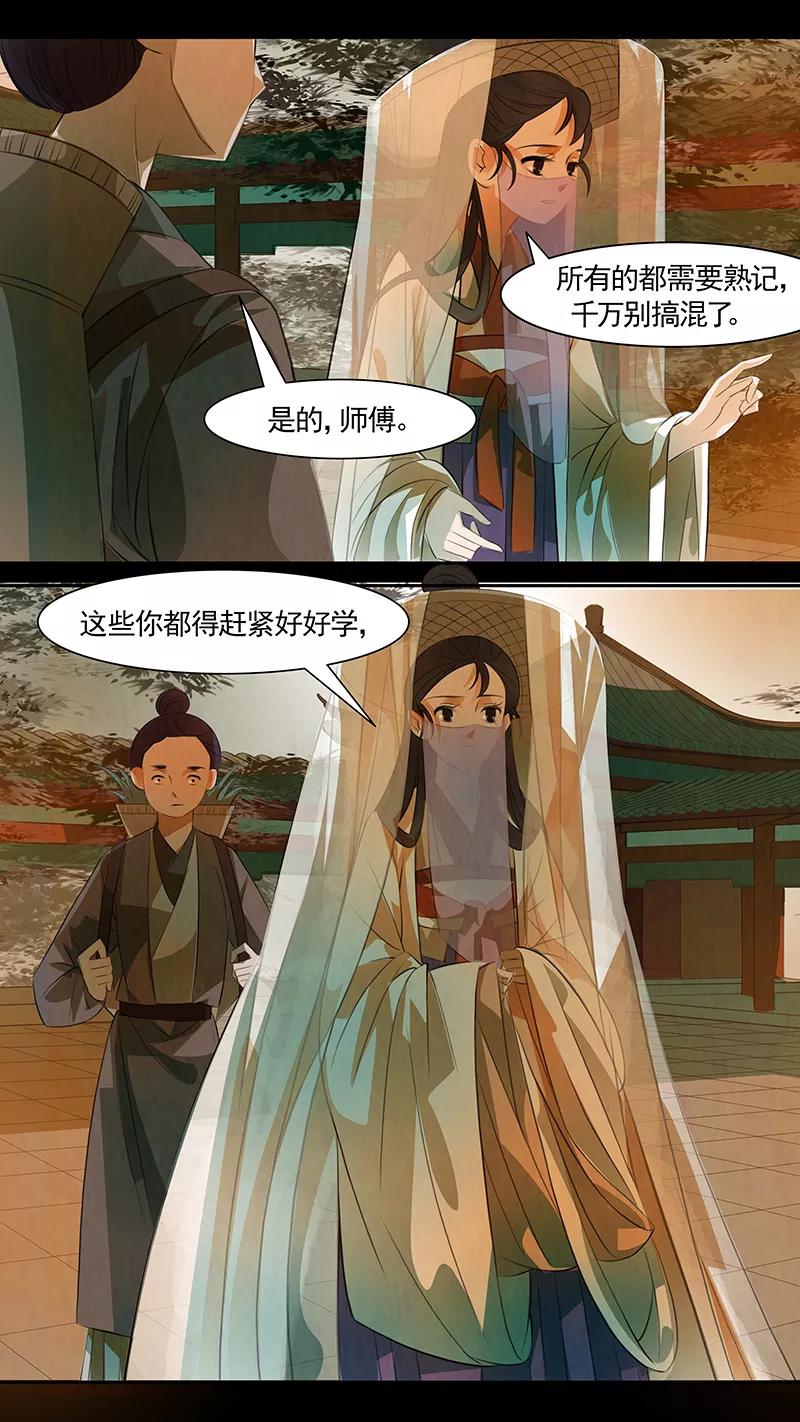 第98话弥衣9-枝间片语-有妖气（第6张）