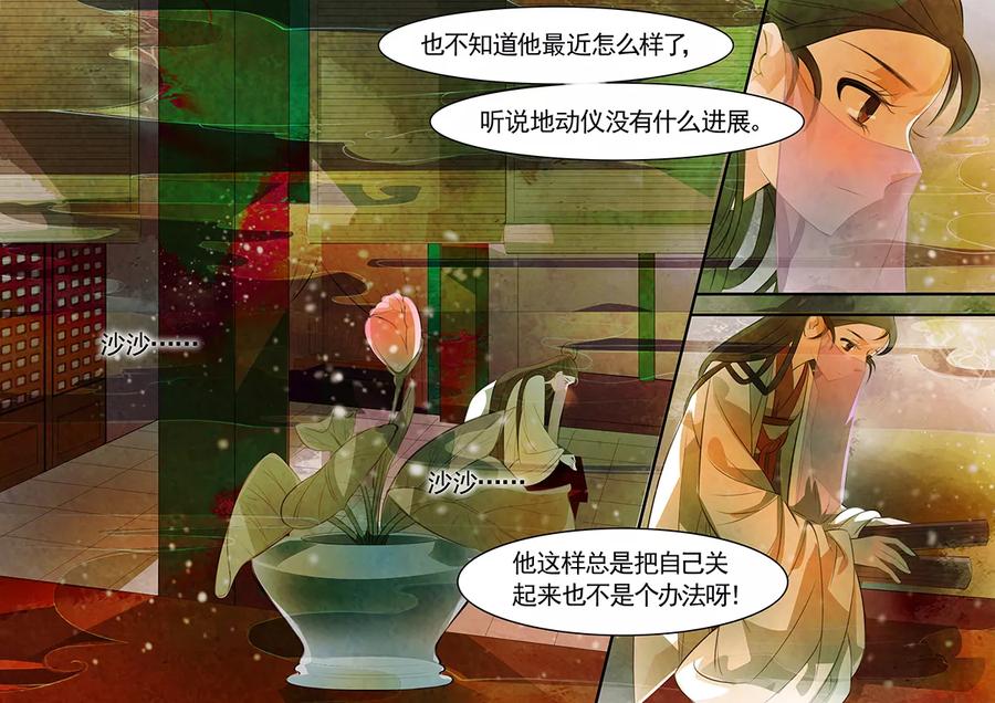 第98话弥衣9-枝间片语-有妖气（第8张）