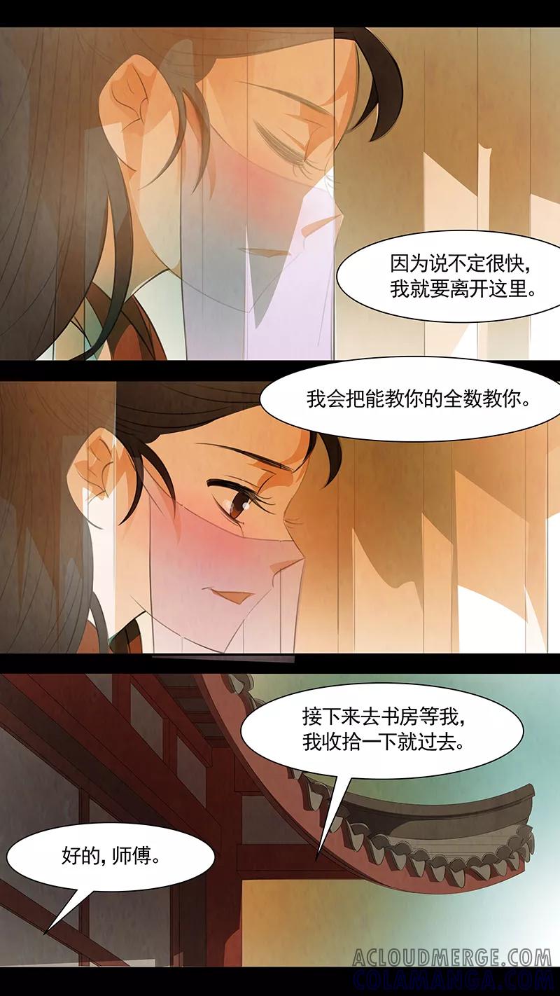 第98话弥衣9-枝间片语-有妖气（第7张）