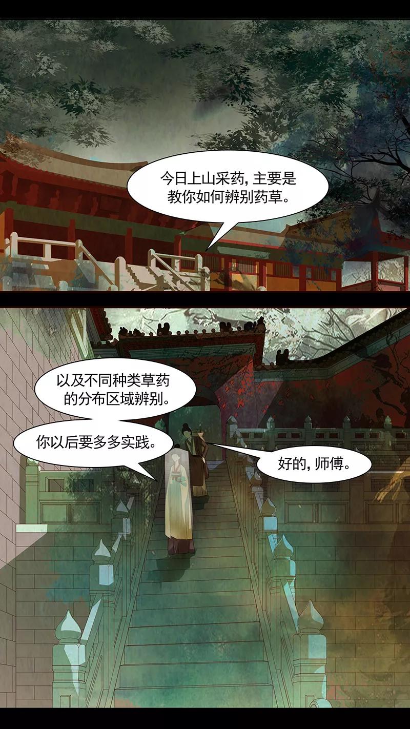第98话弥衣9-枝间片语-有妖气（第2张）