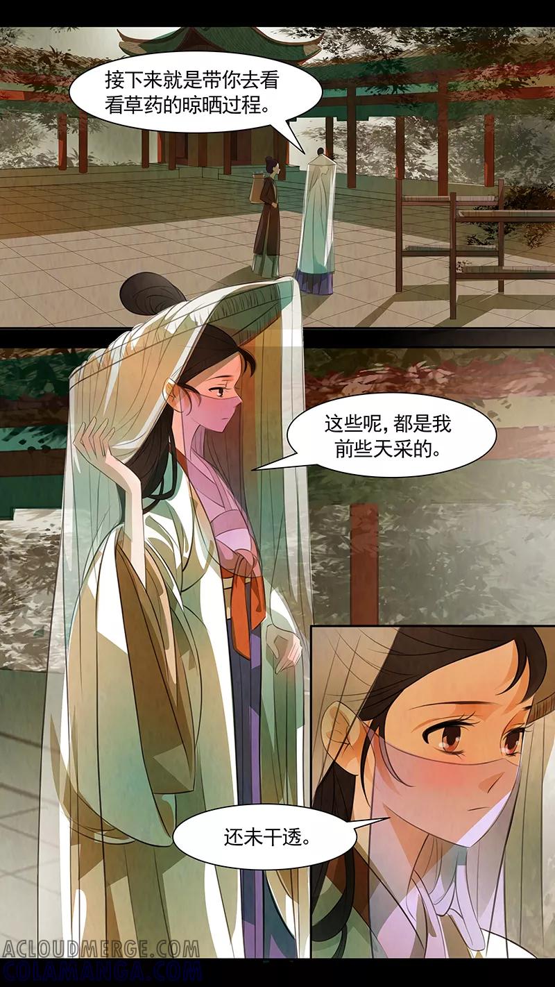 第98话弥衣9-枝间片语-有妖气（第3张）