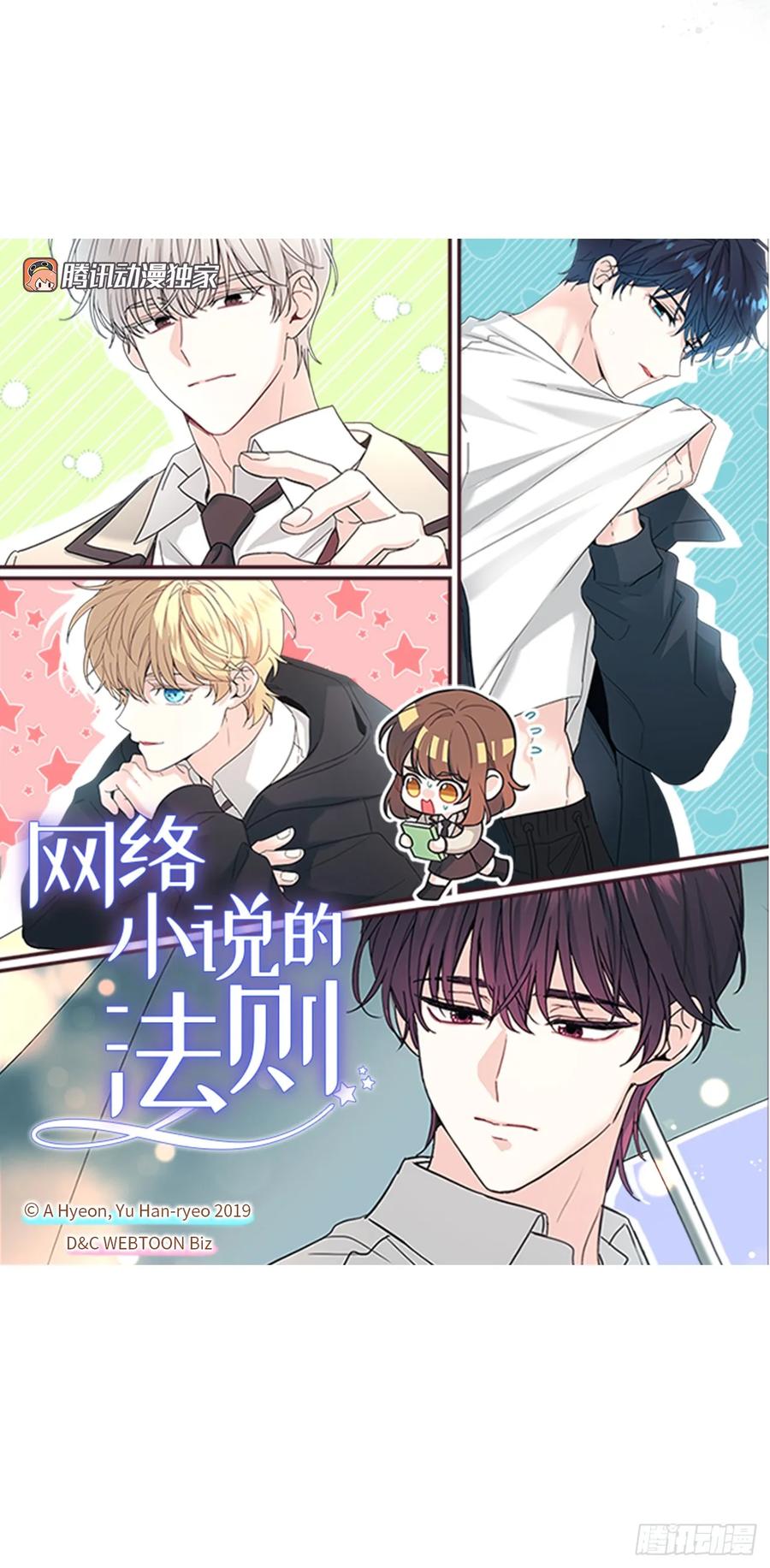 248.陈年往事-网络小说的法则-DNCWEBTOONBiz（第3张）