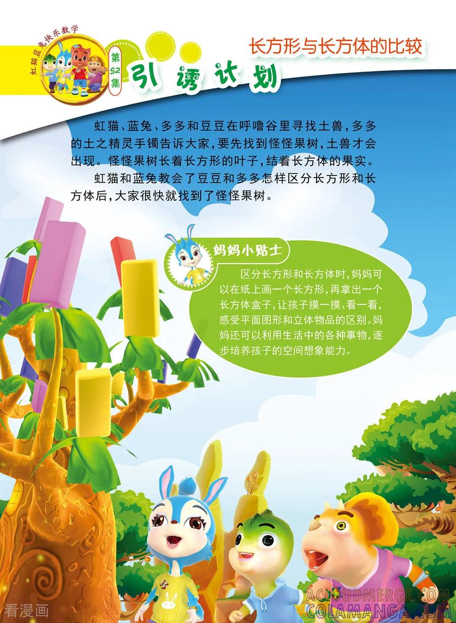 第26话-虹猫蓝兔快乐数学-虹猫蓝兔（第11张）