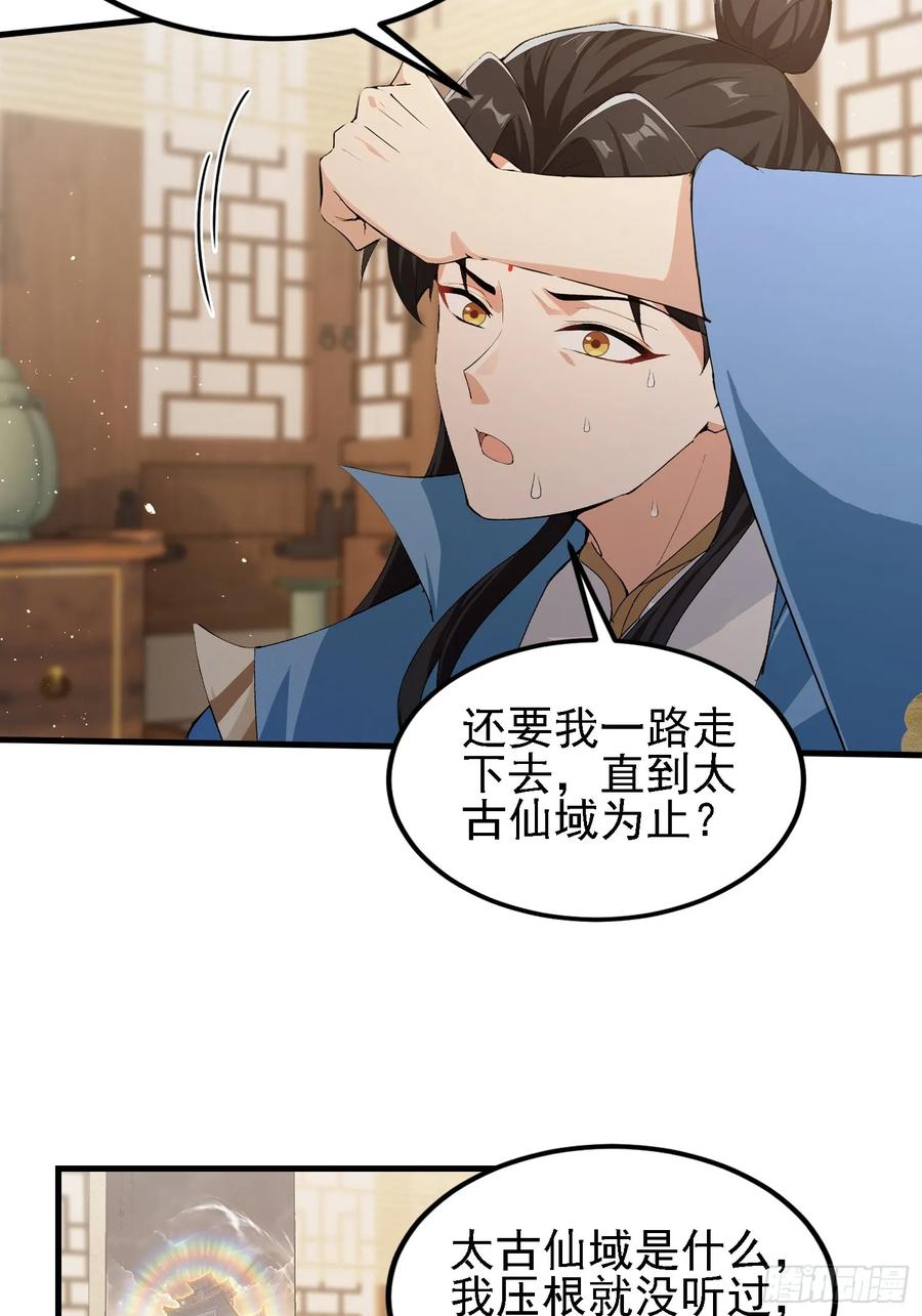 第294话宋铁匠，你让我陌生-原来我早就无敌了-奇想漫画（第6张）