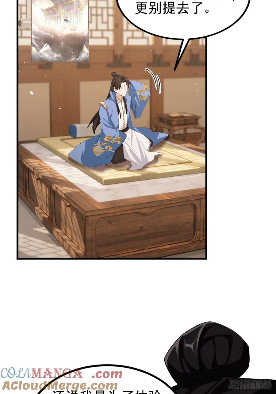 第294话宋铁匠，你让我陌生-原来我早就无敌了-奇想漫画（第7张）