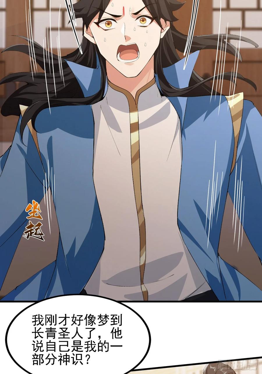 第294话宋铁匠，你让我陌生-原来我早就无敌了-奇想漫画（第5张）