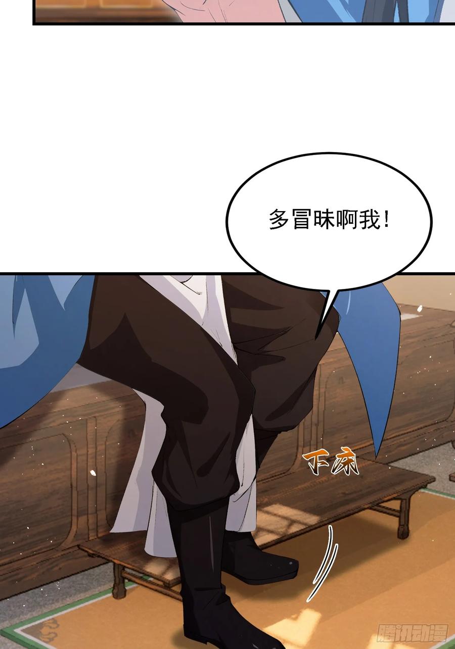 第294话宋铁匠，你让我陌生-原来我早就无敌了-奇想漫画（第9张）