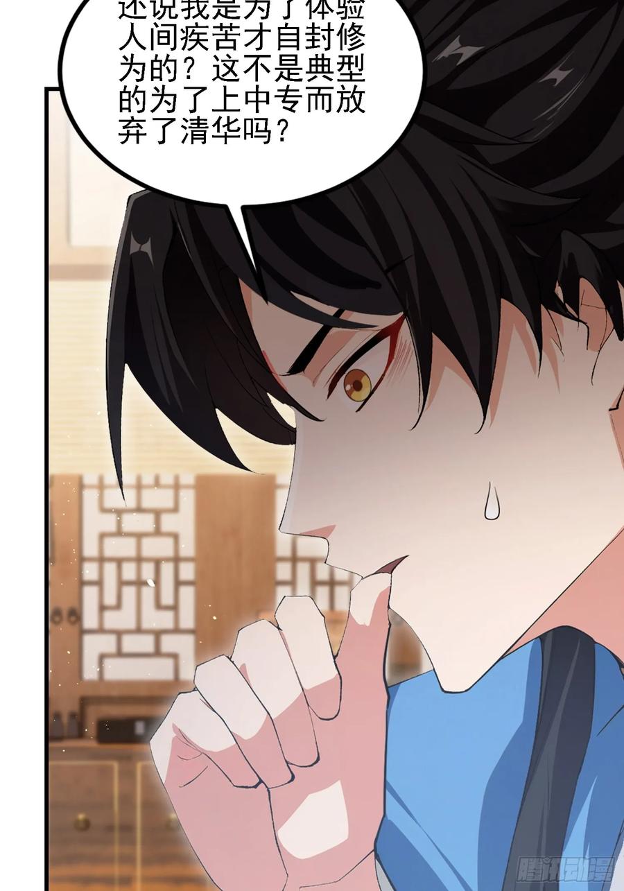 第294话宋铁匠，你让我陌生-原来我早就无敌了-奇想漫画（第8张）