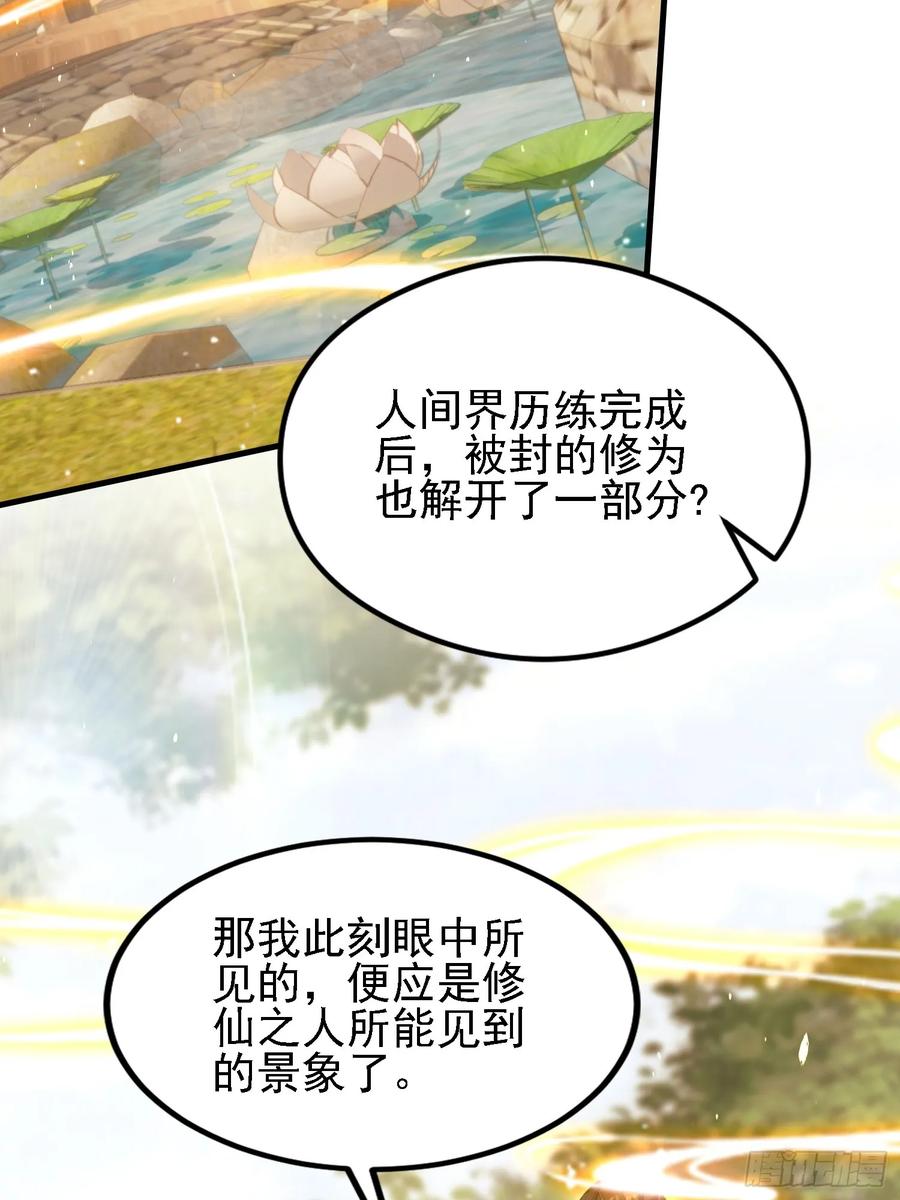 第294话宋铁匠，你让我陌生-原来我早就无敌了-奇想漫画（第17张）
