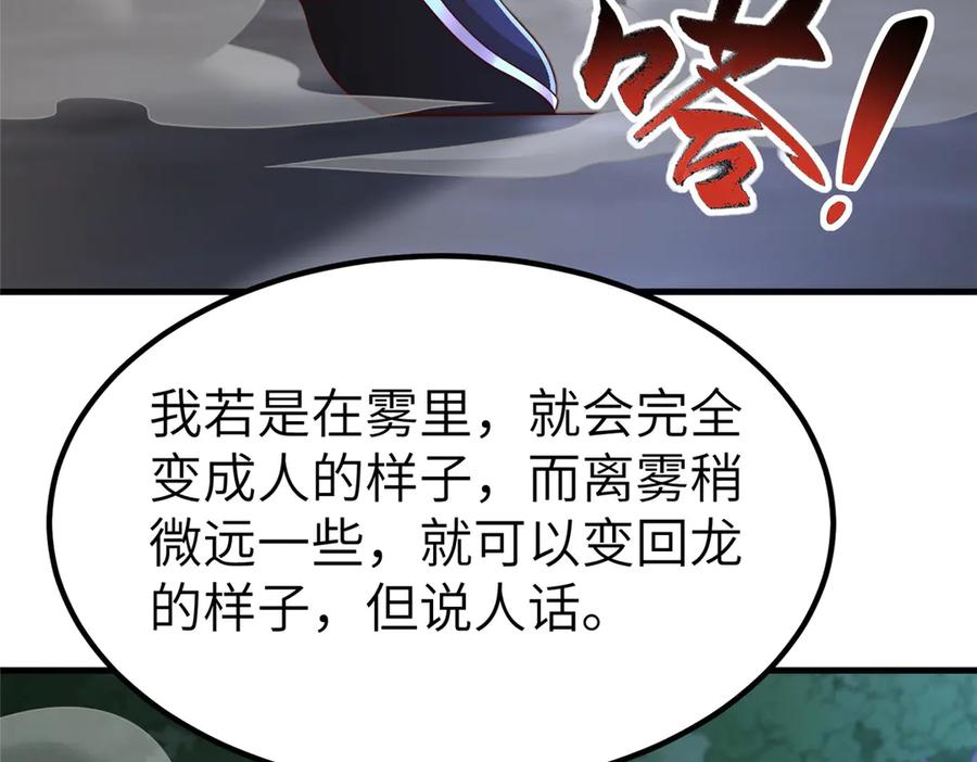 474模糊的前史-牧龙师-优时文化（第11张）