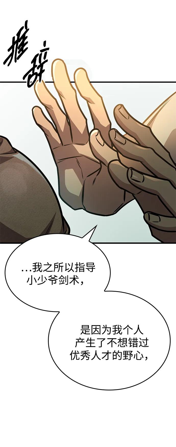 第64话-唯我可见的高塔攻略-goodluck/Sado.(REDICE STUDIO),X-NAME（第34张）