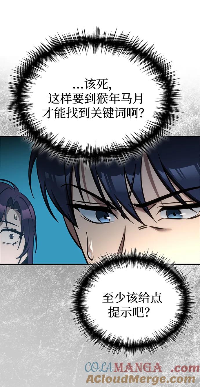 第65话-唯我可见的高塔攻略-goodluck/Sado.(REDICE STUDIO),X-NAME（第19张）