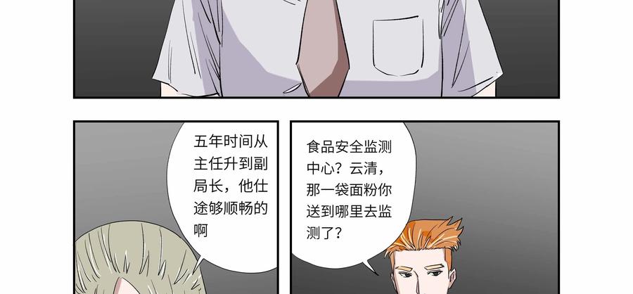 第58话：七封信（十）-三十七号档案-界首市助众文化传媒有限责任公司（第11张）