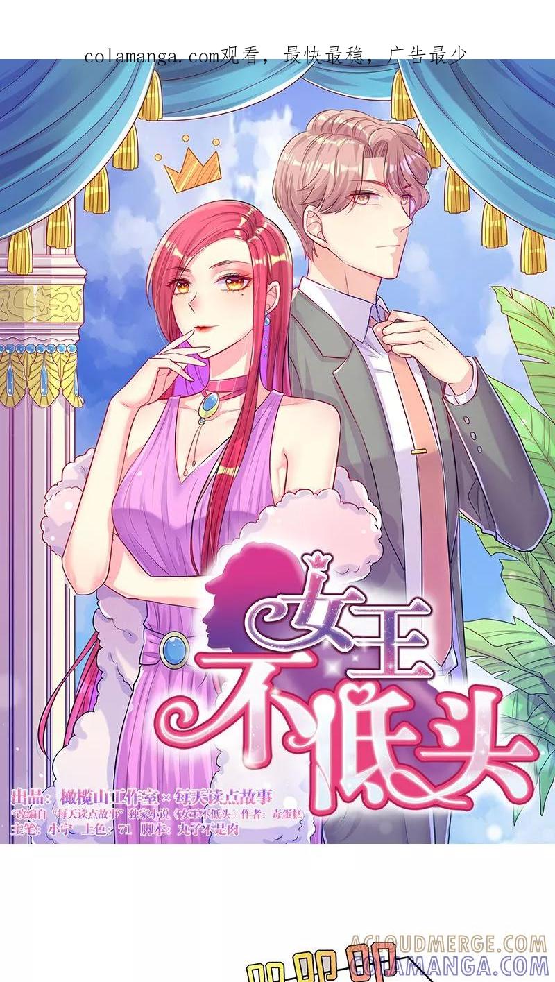 第10话不会让你后悔的-女王不低头-仟绘动漫（第1张）
