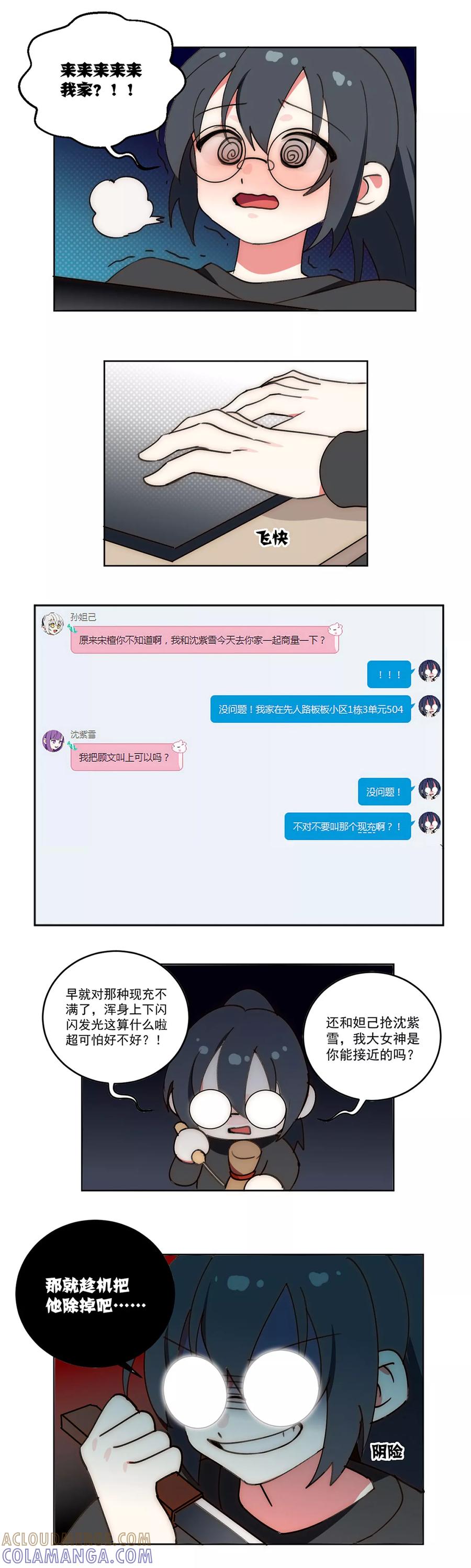 第11话-外星人老师-极漫文化（第4张）
