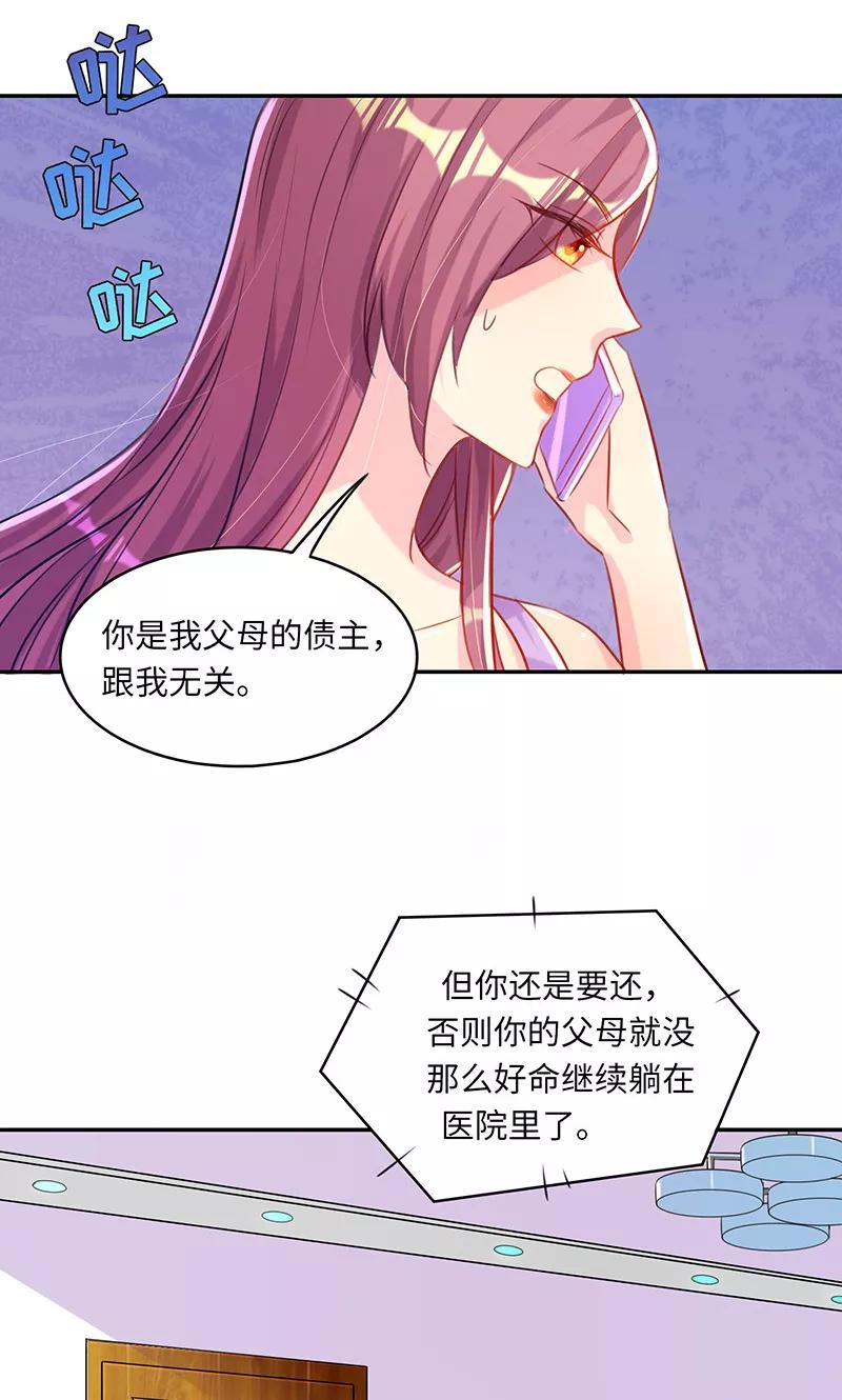 第11话冤有头，债有主-女王不低头-仟绘动漫（第8张）