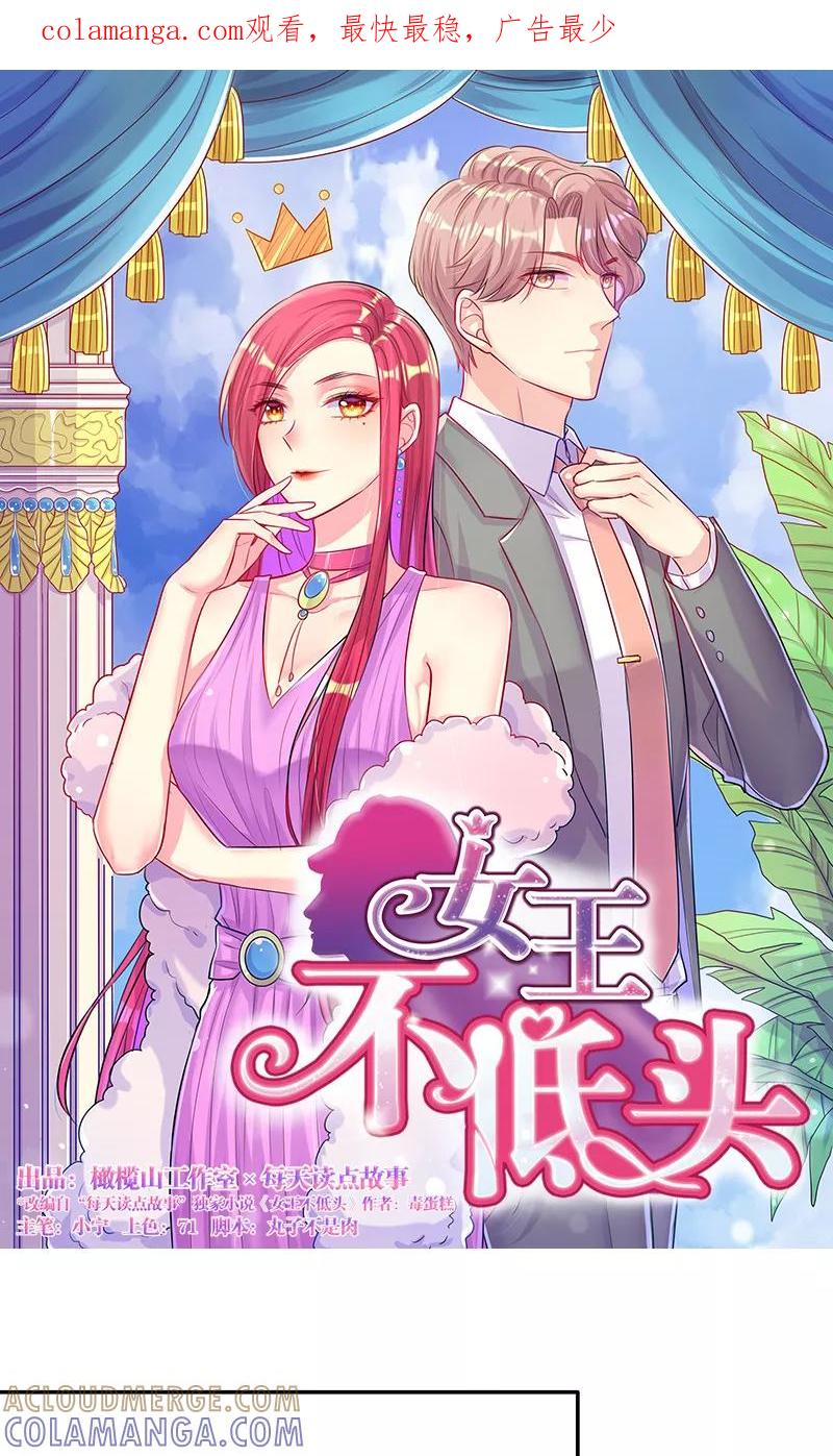 第11话冤有头，债有主-女王不低头-仟绘动漫（第1张）