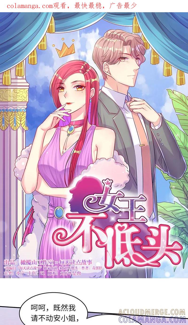 第12话又耍花招-女王不低头-仟绘动漫（第1张）