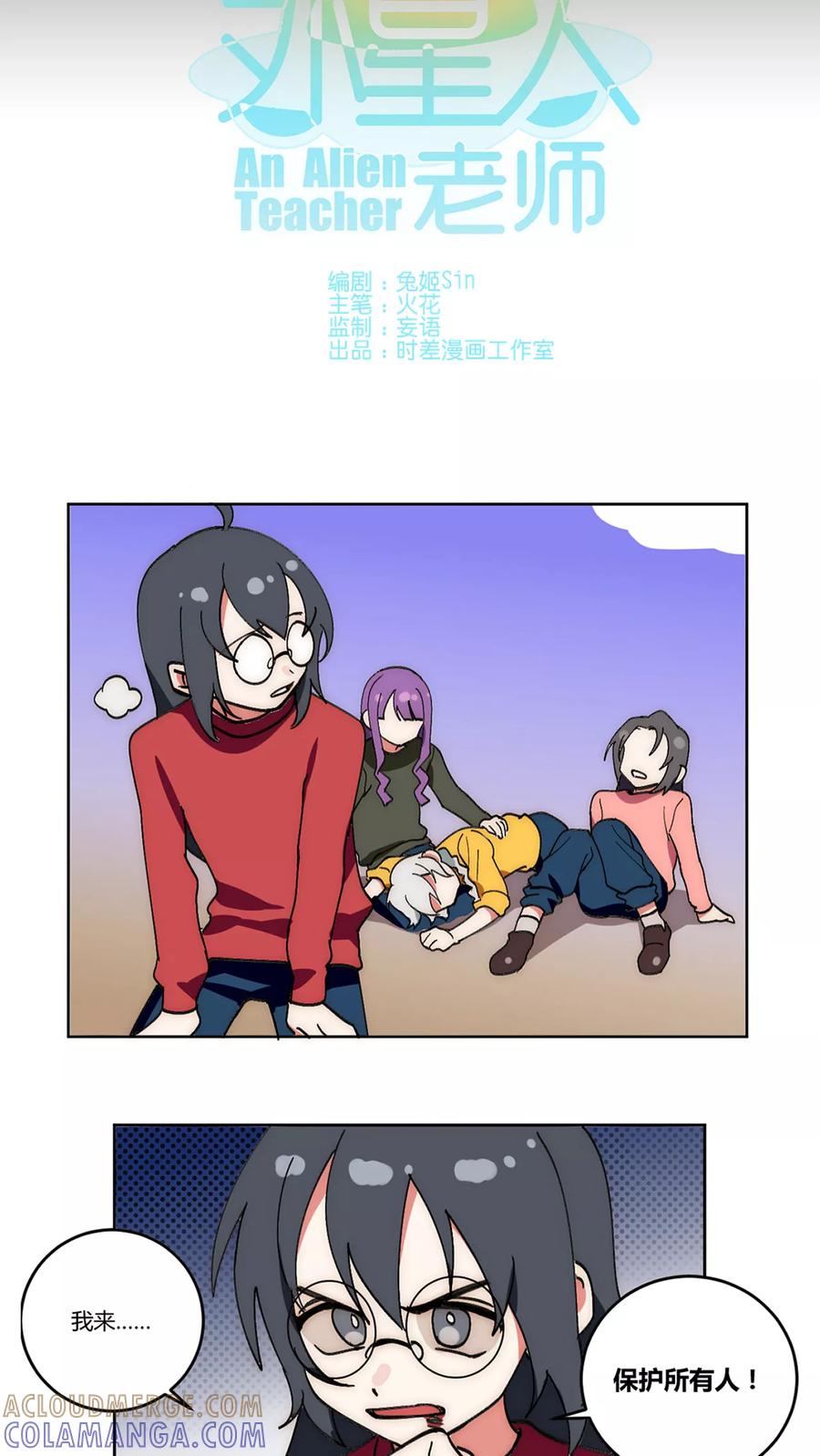 第13话-外星人老师-极漫文化（第3张）