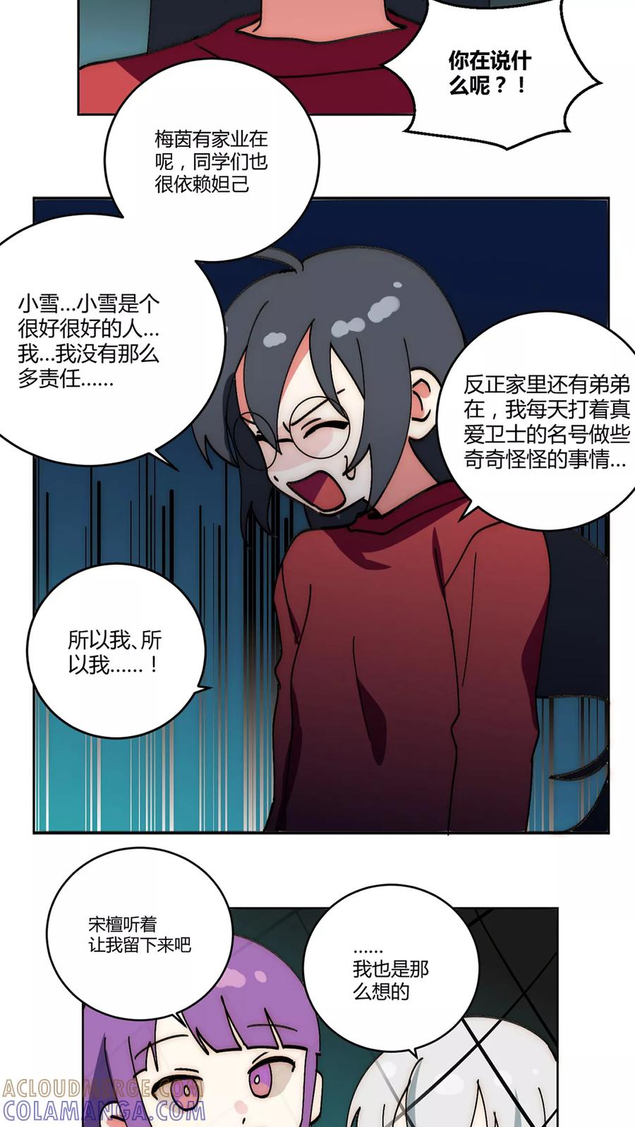 第13话-外星人老师-极漫文化（第10张）