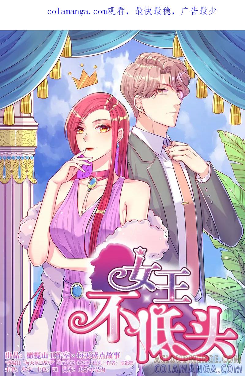 第14话不要离开我-女王不低头-仟绘动漫（第1张）