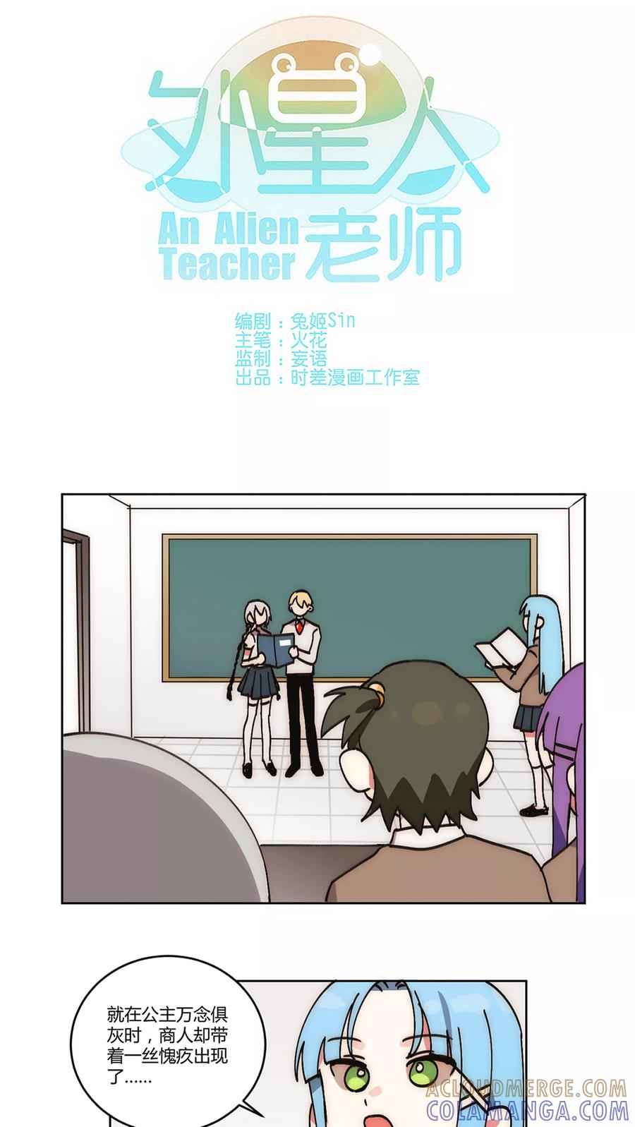 第14话-外星人老师-极漫文化（第5张）
