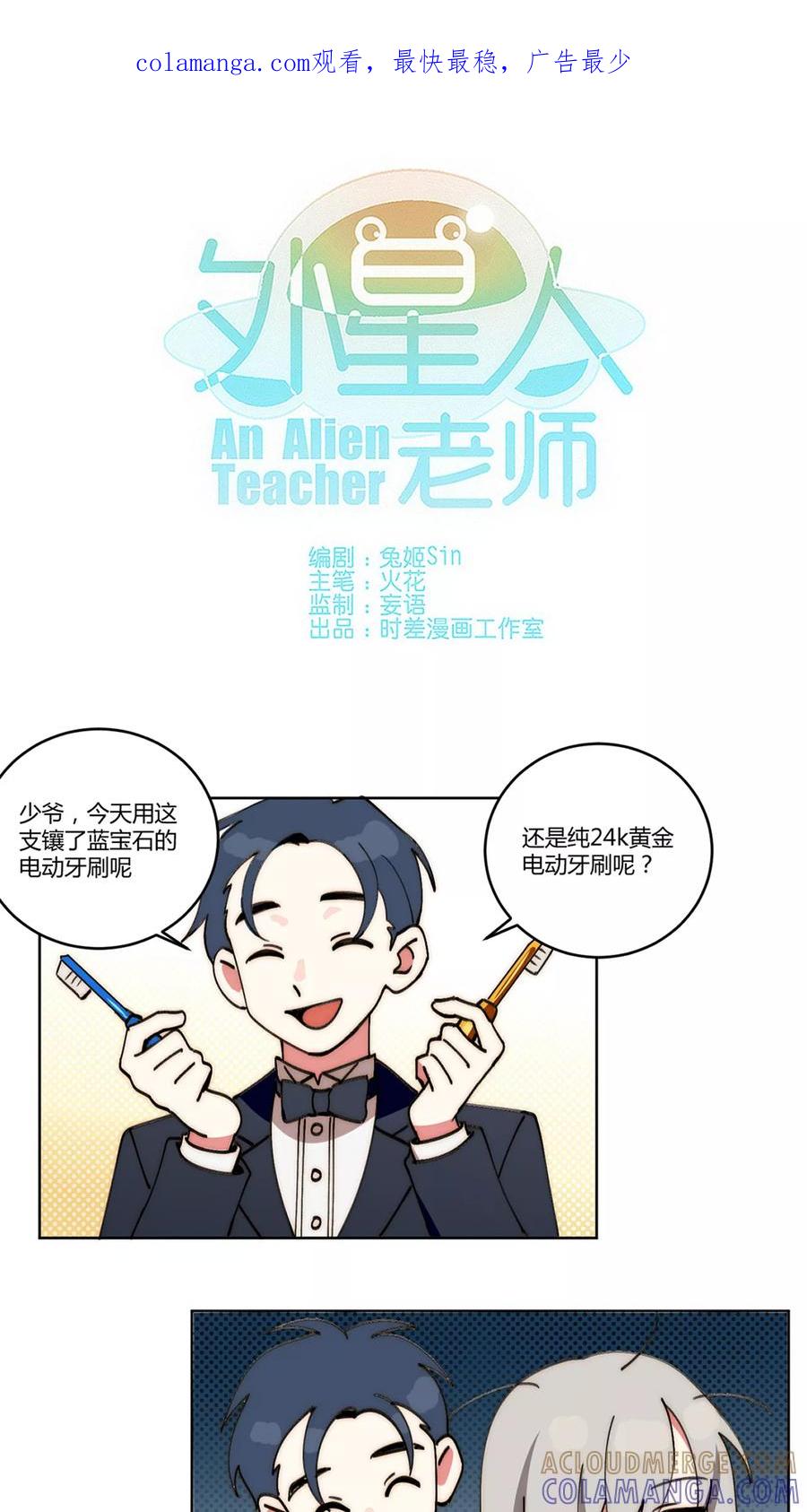 第15话-外星人老师-极漫文化（第1张）