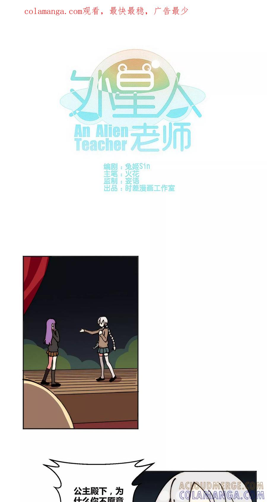 第17话-外星人老师-极漫文化（第1张）