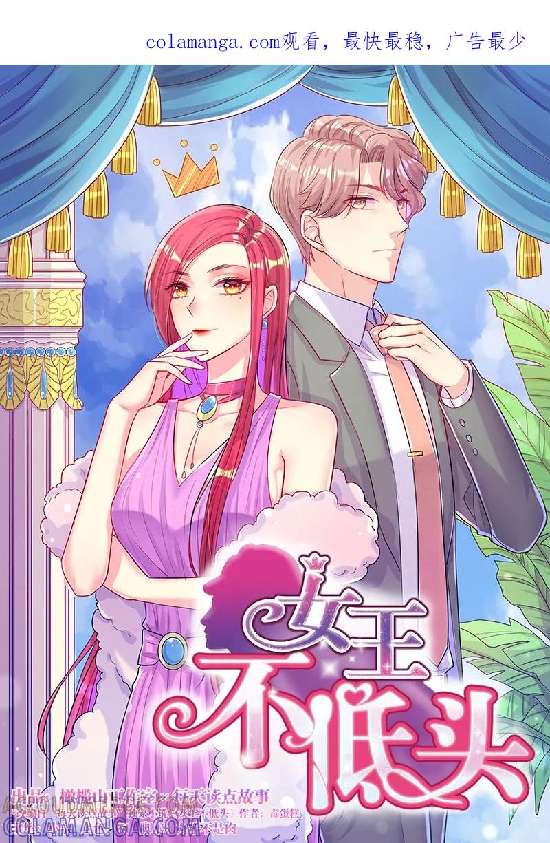 第17话犀利的见解-女王不低头-仟绘动漫（第1张）